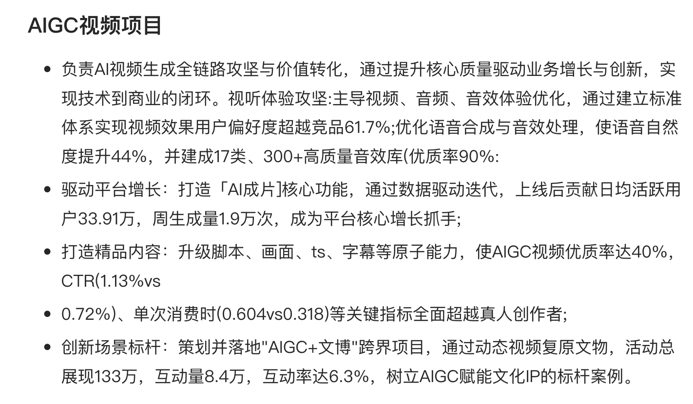 AIGC 视频项目简历项目作品