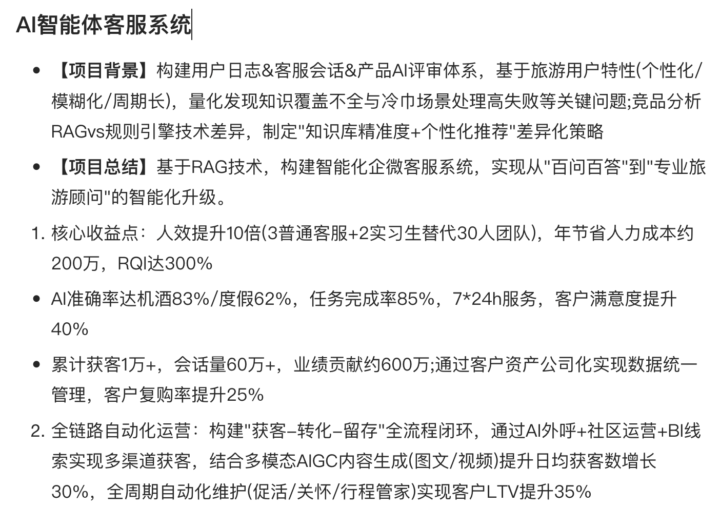 AI 智能体客服系统简历项目作品